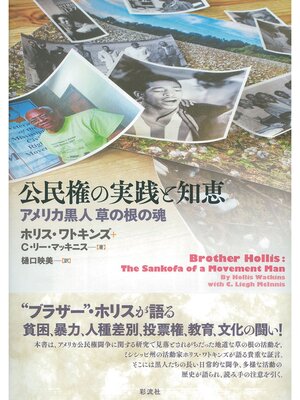 cover image of 公民権の実践と知恵